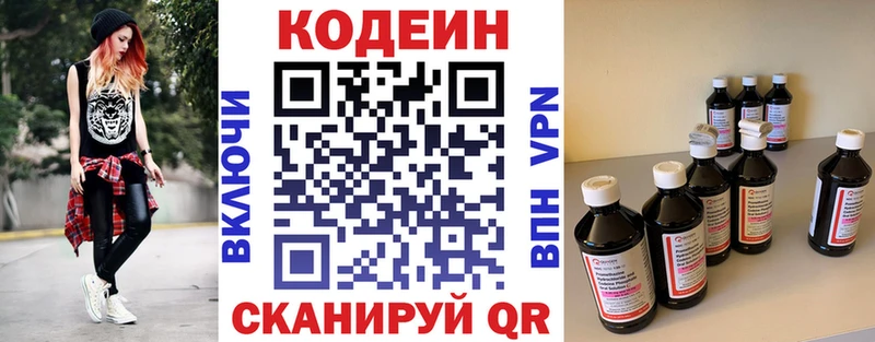 Кодеин напиток Lean (лин)  Покачи 
